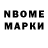 Марки NBOMe 1500мкг Dalmira Simango